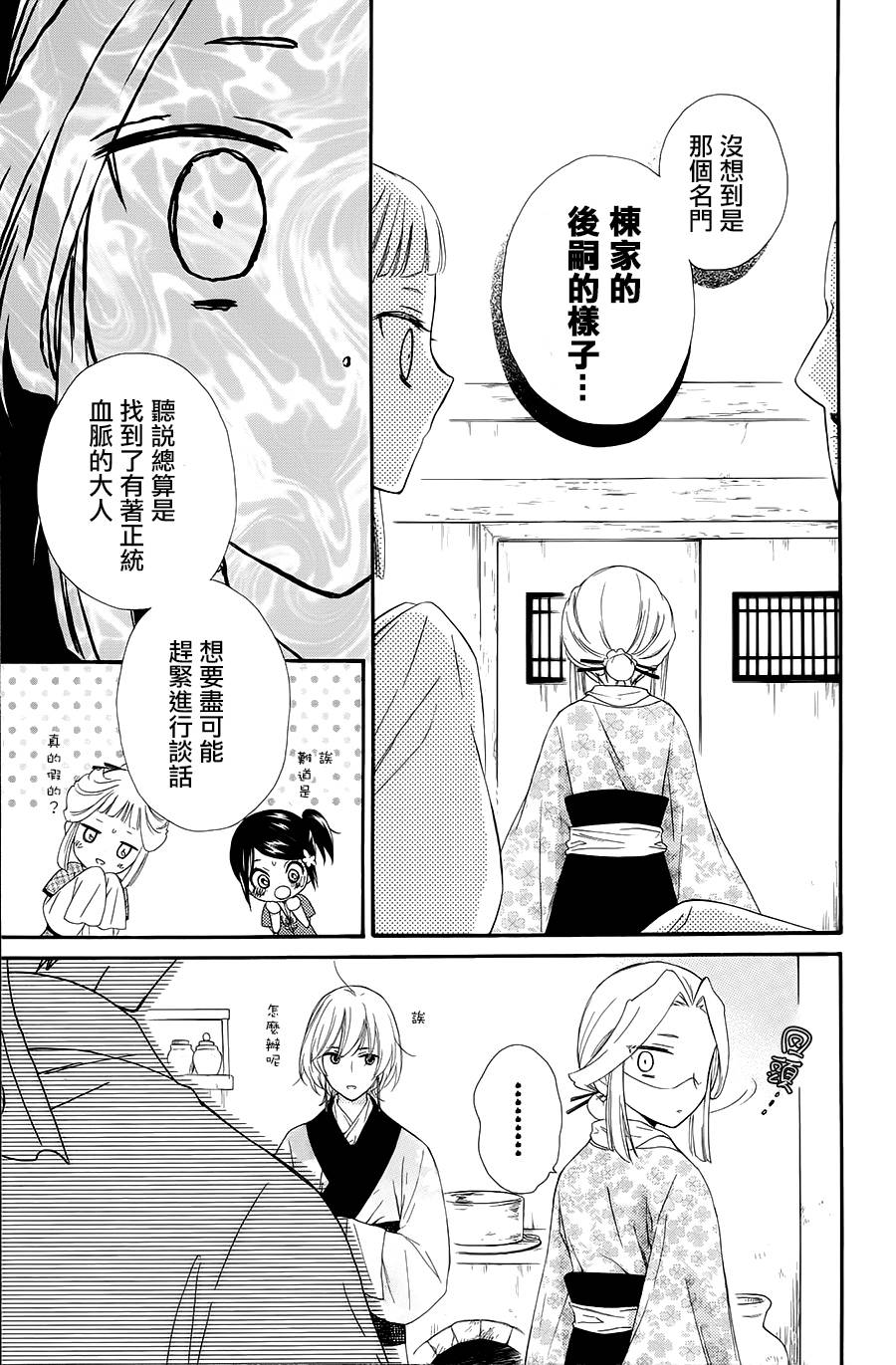 王的至宝韩漫全集-第24话无删减无遮挡章节图片 