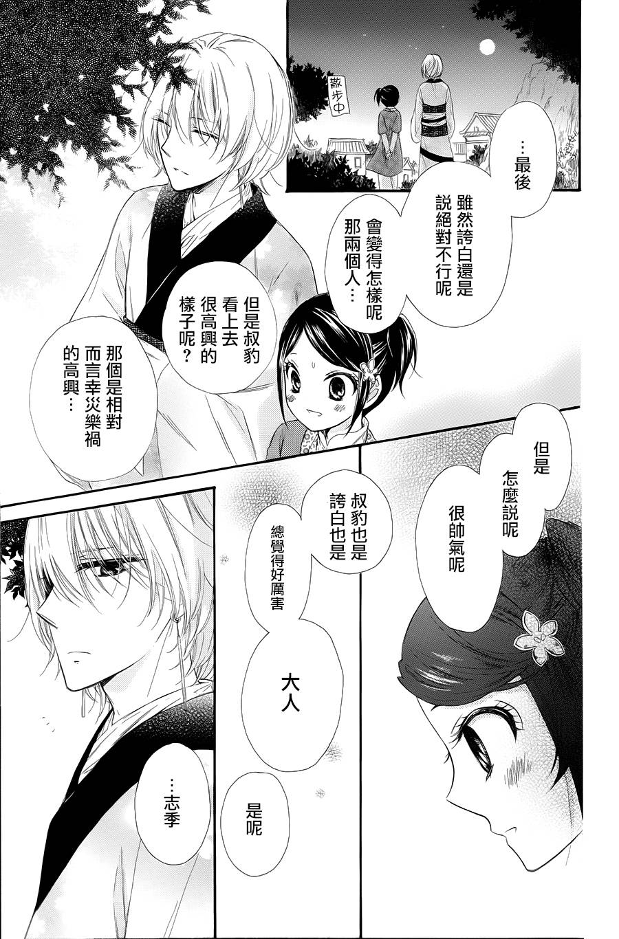 王的至宝韩漫全集-第24话无删减无遮挡章节图片 
