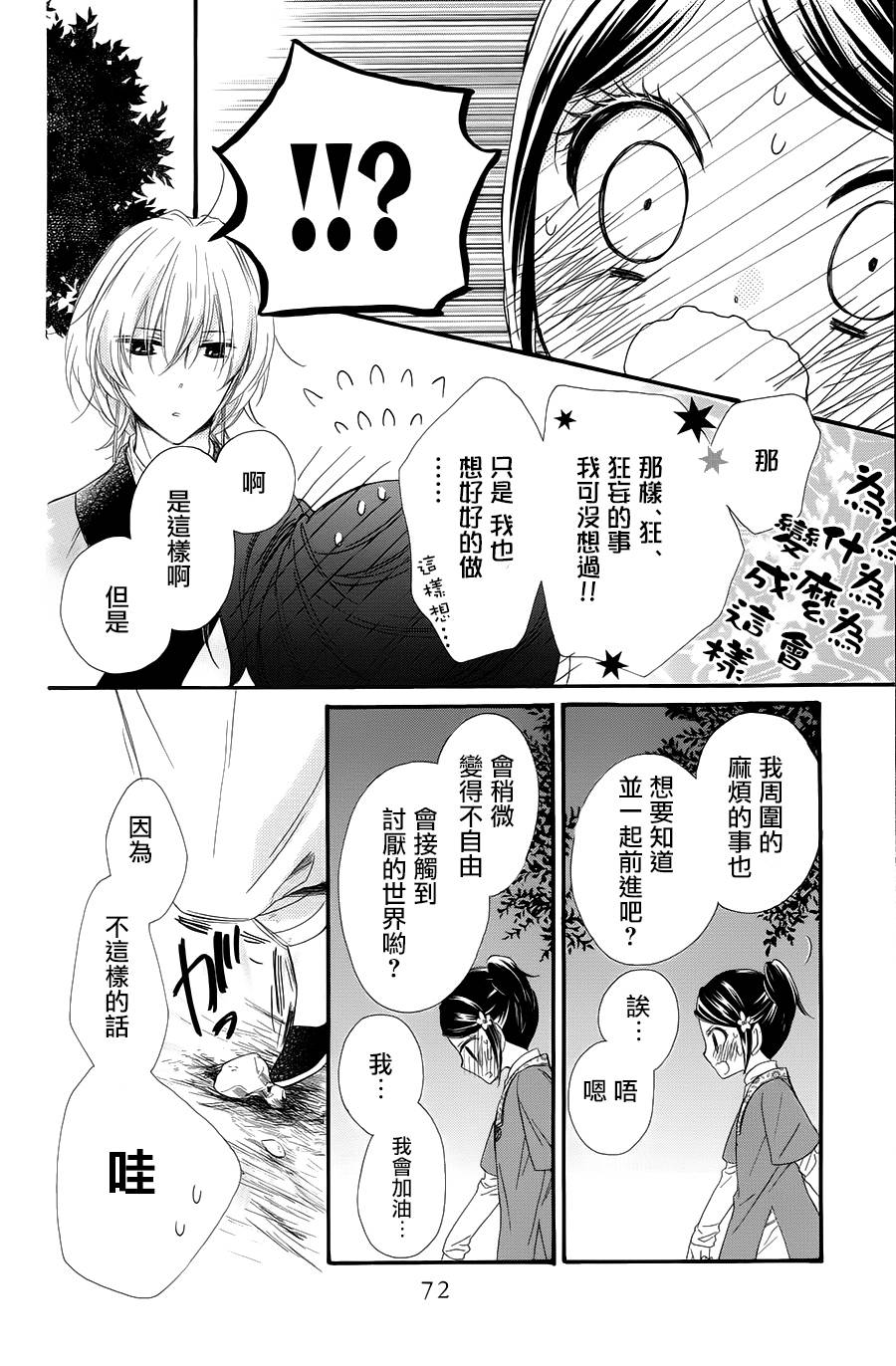 王的至宝韩漫全集-第24话无删减无遮挡章节图片 