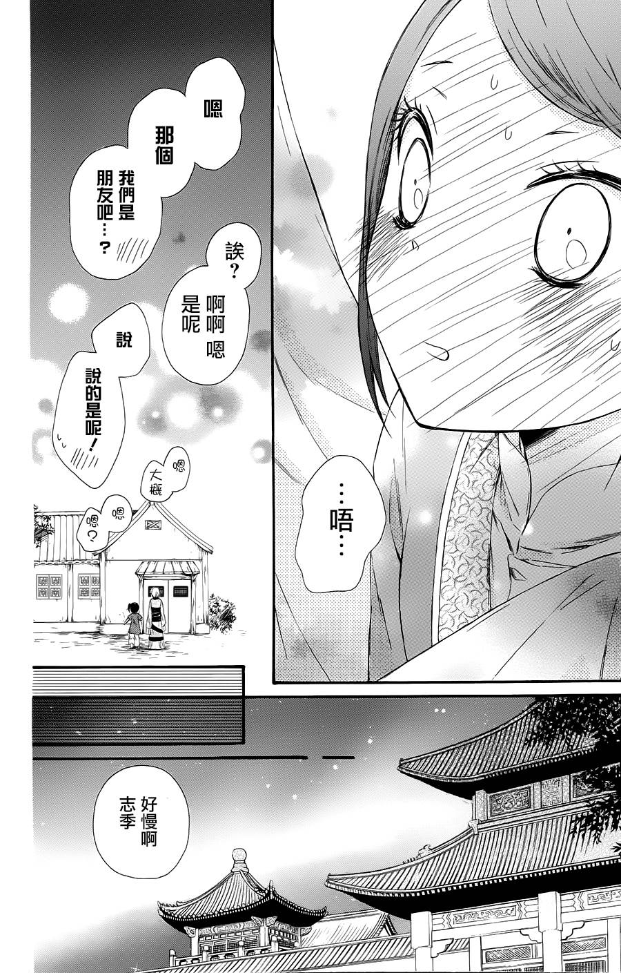 王的至宝韩漫全集-第24话无删减无遮挡章节图片 