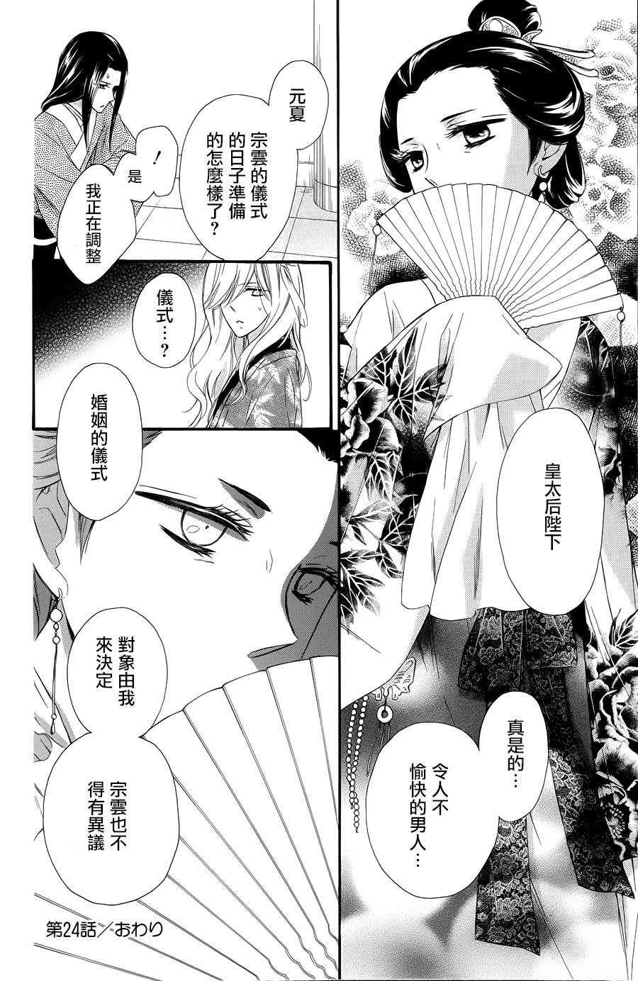 王的至宝韩漫全集-第24话无删减无遮挡章节图片 