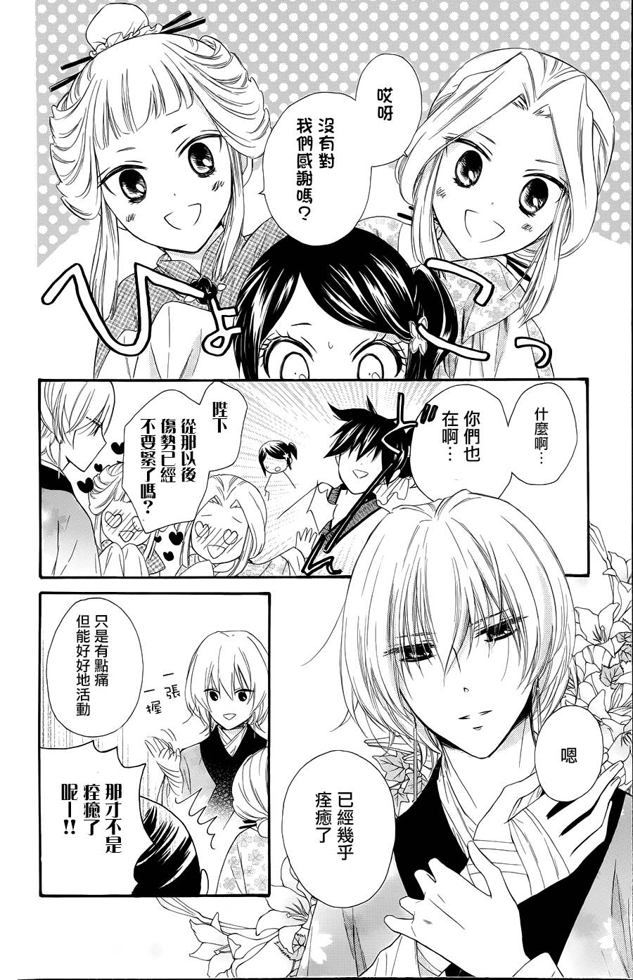 王的至宝韩漫全集-第24话无删减无遮挡章节图片 