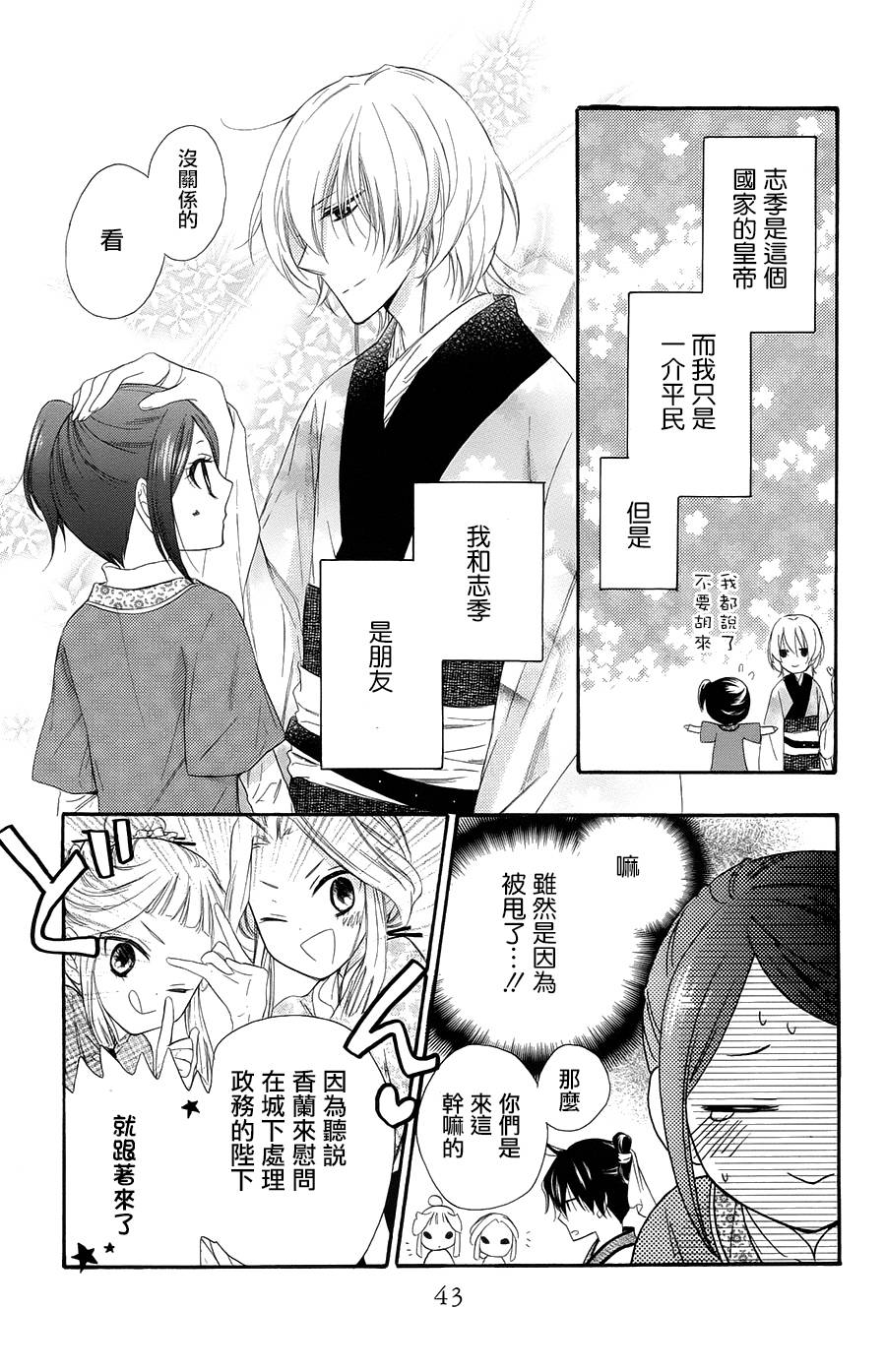 王的至宝韩漫全集-第24话无删减无遮挡章节图片 