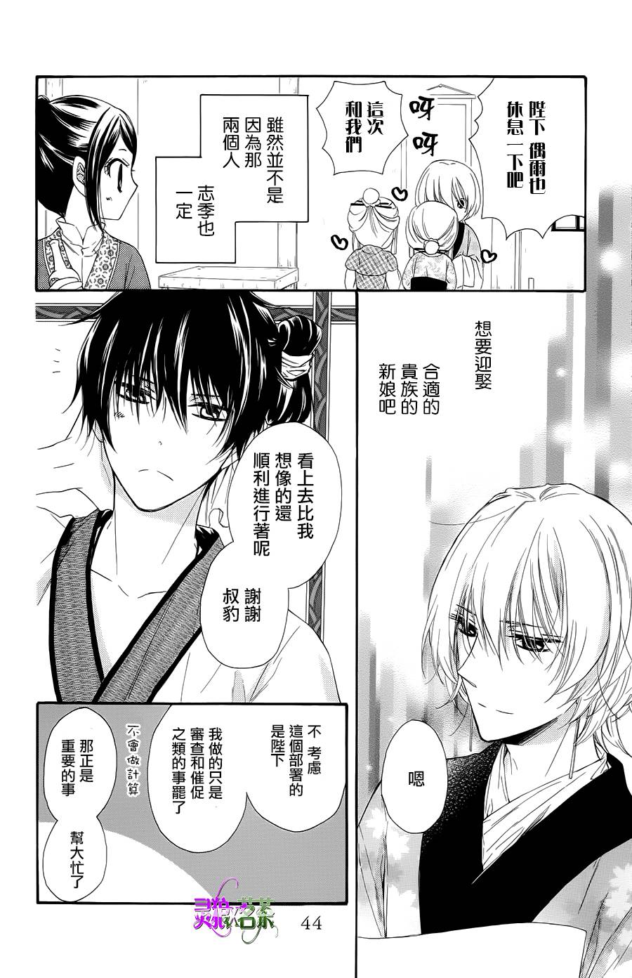 王的至宝韩漫全集-第24话无删减无遮挡章节图片 