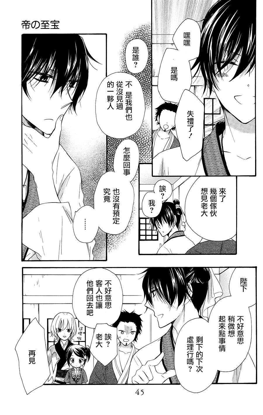 王的至宝韩漫全集-第24话无删减无遮挡章节图片 