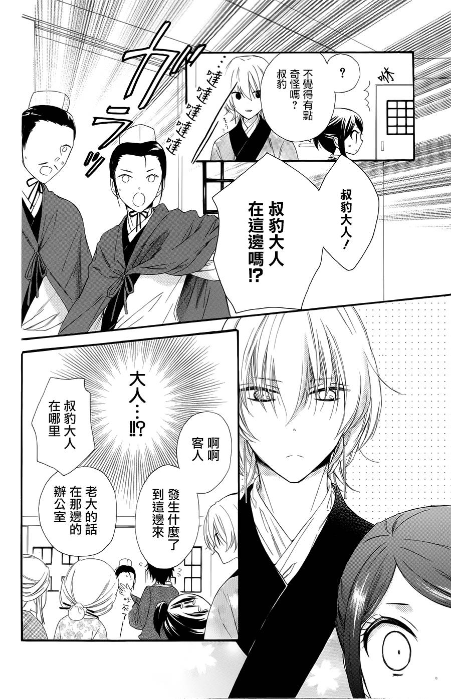 王的至宝韩漫全集-第24话无删减无遮挡章节图片 