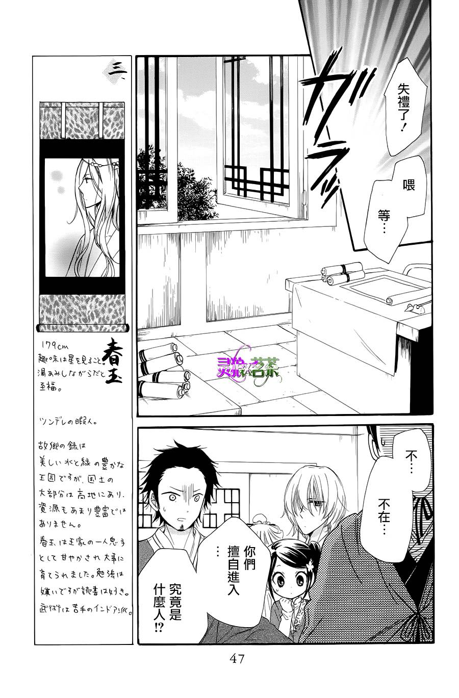 王的至宝韩漫全集-第24话无删减无遮挡章节图片 