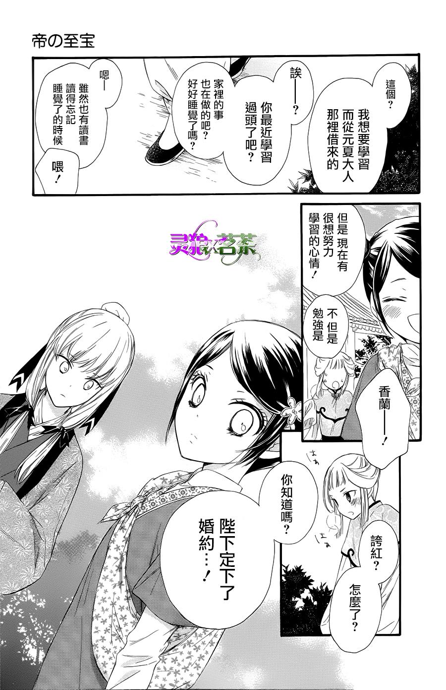 王的至宝韩漫全集-第25话无删减无遮挡章节图片 