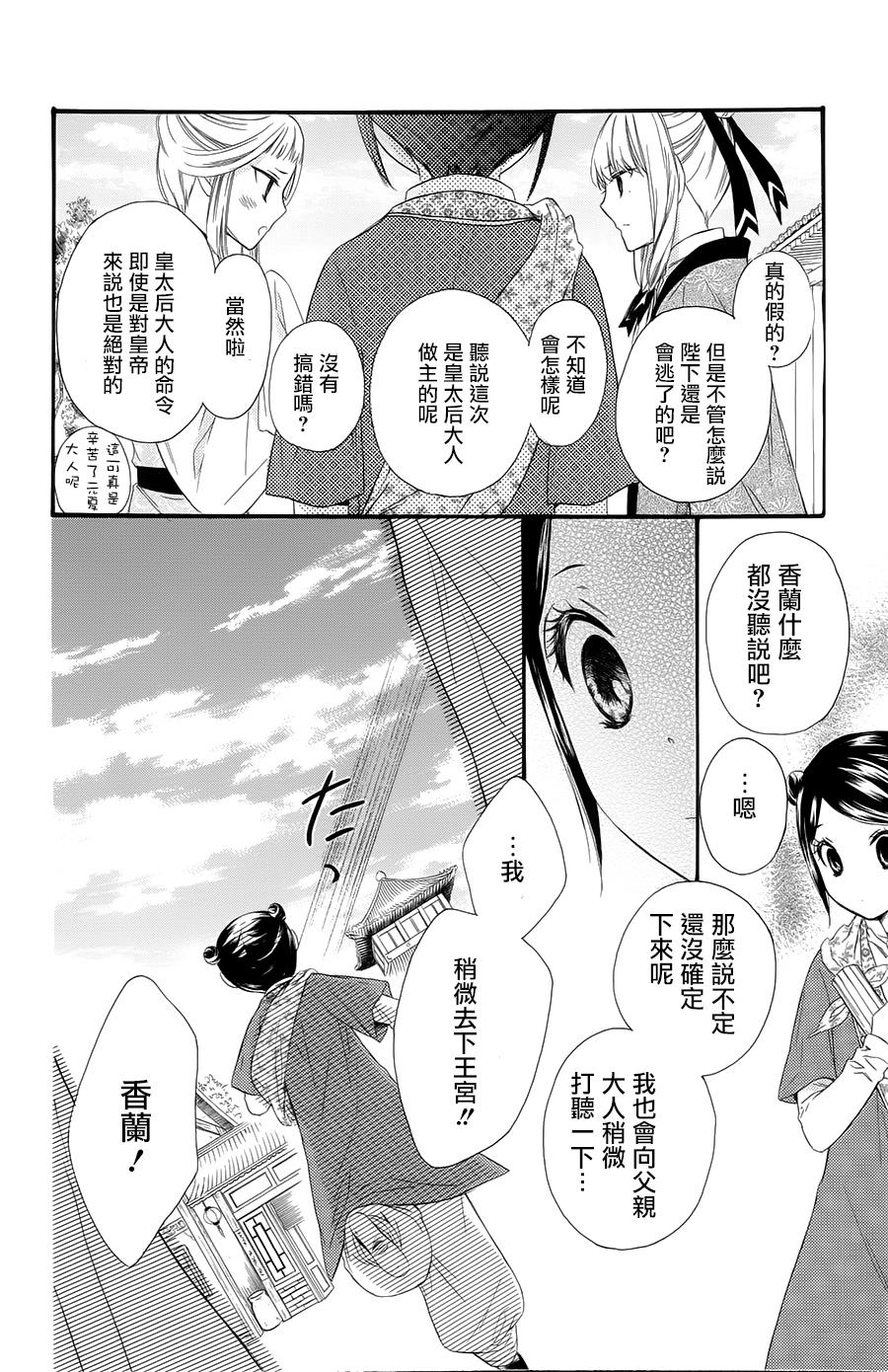 王的至宝韩漫全集-第25话无删减无遮挡章节图片 