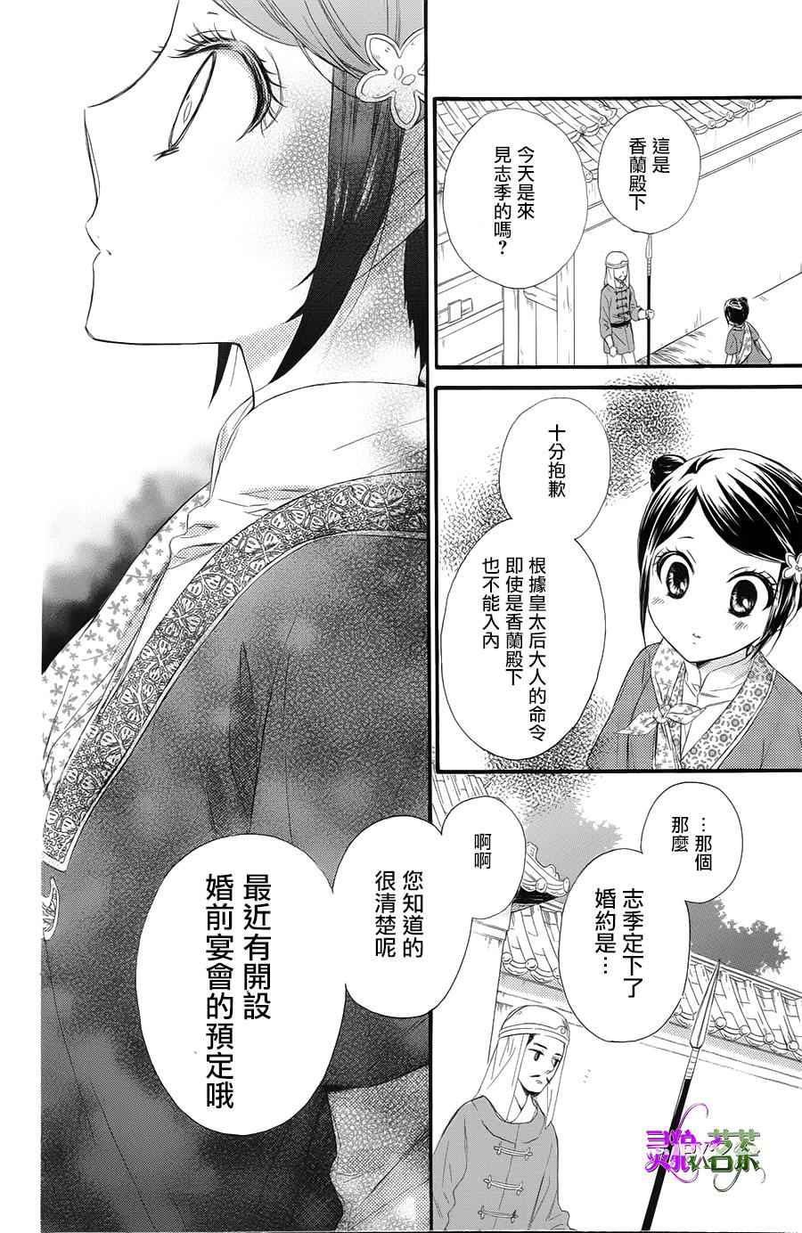 王的至宝韩漫全集-第25话无删减无遮挡章节图片 