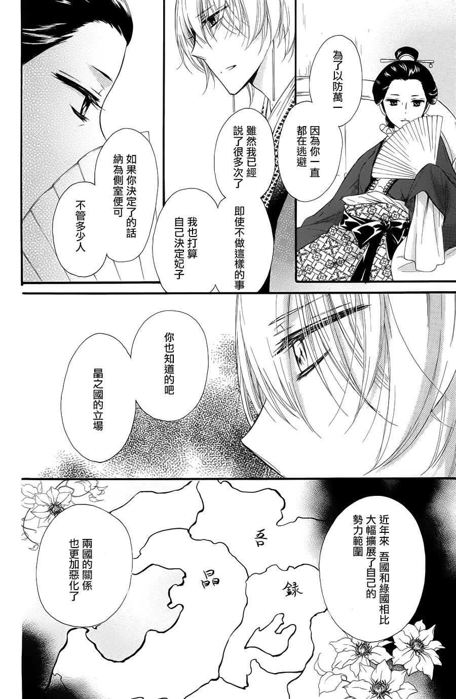 王的至宝韩漫全集-第25话无删减无遮挡章节图片 