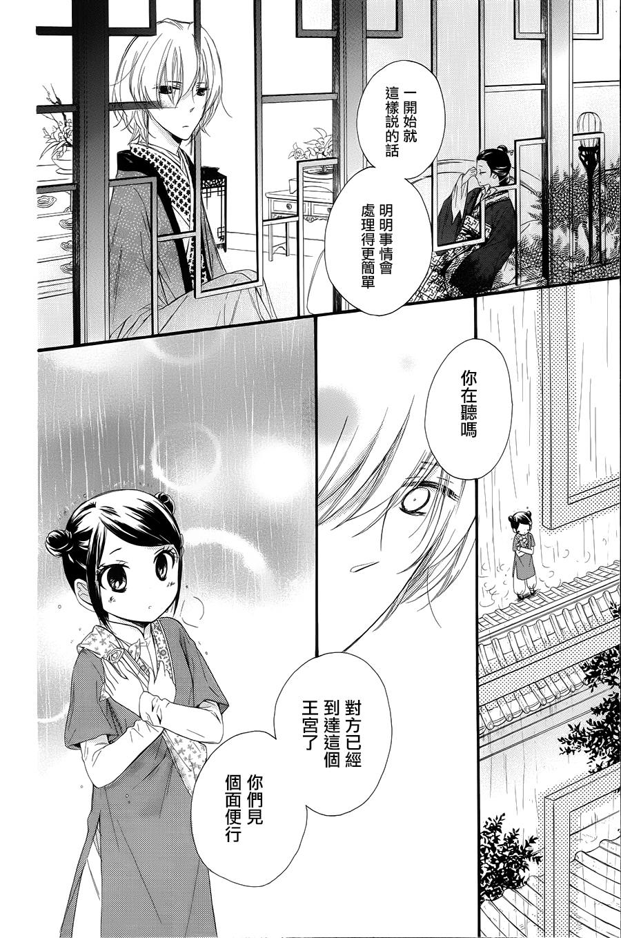 王的至宝韩漫全集-第25话无删减无遮挡章节图片 