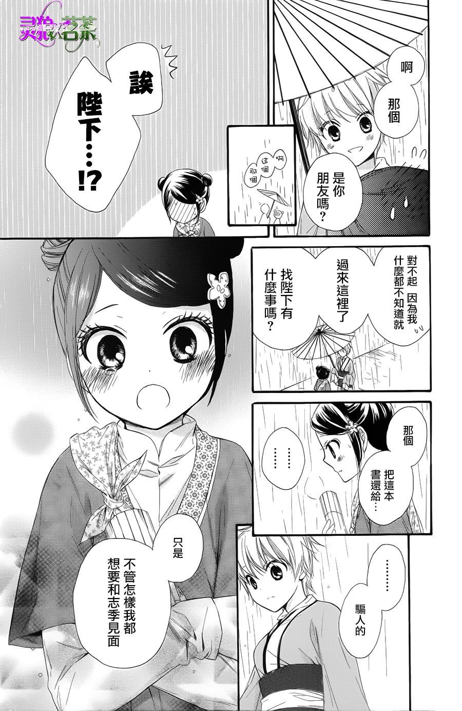 王的至宝韩漫全集-第25话无删减无遮挡章节图片 