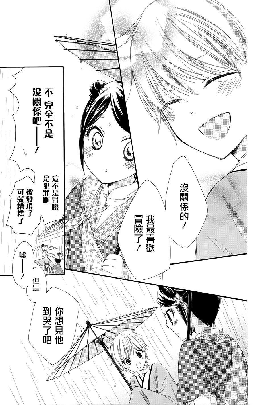 王的至宝韩漫全集-第25话无删减无遮挡章节图片 