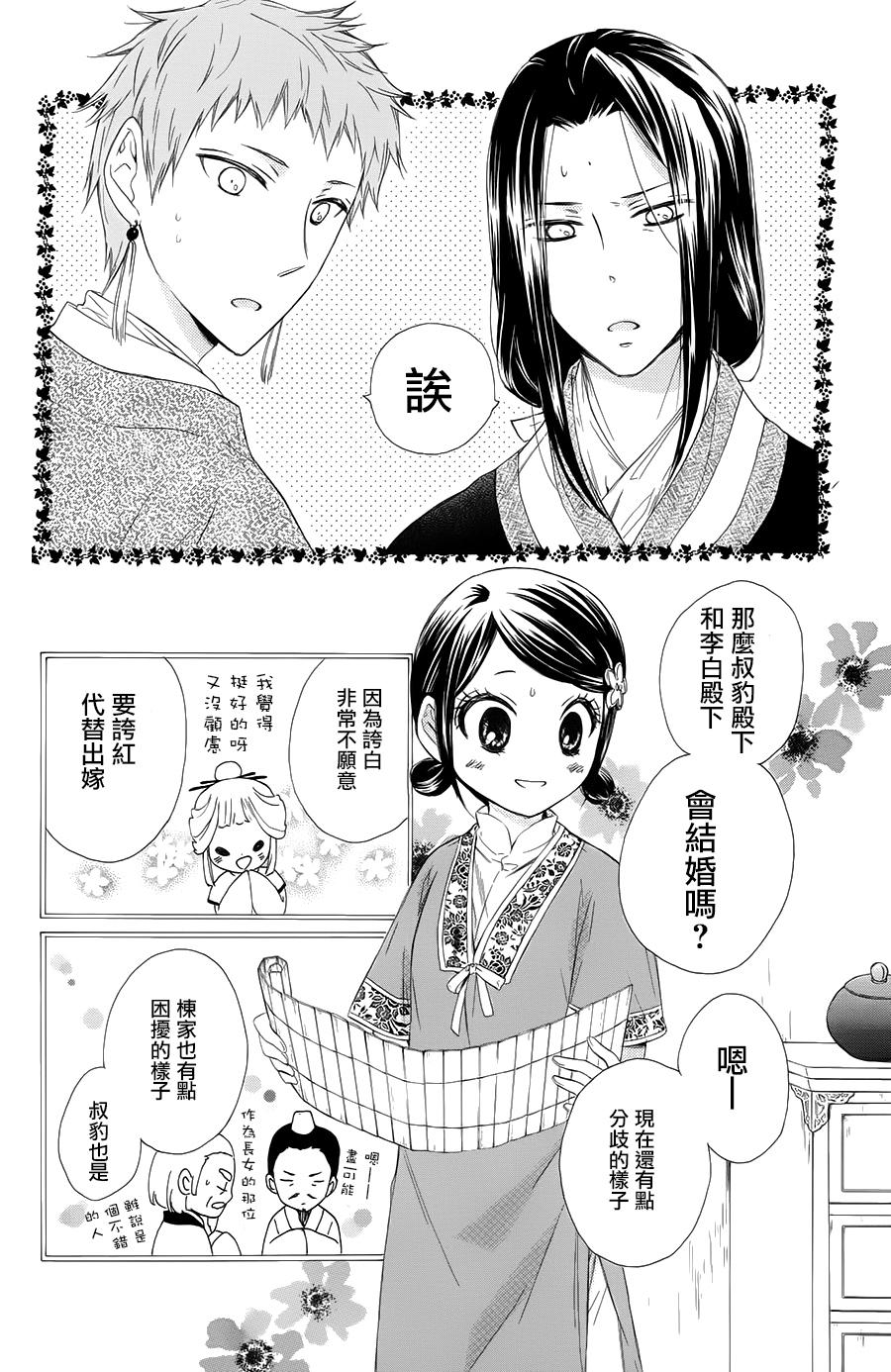 王的至宝韩漫全集-第25话无删减无遮挡章节图片 