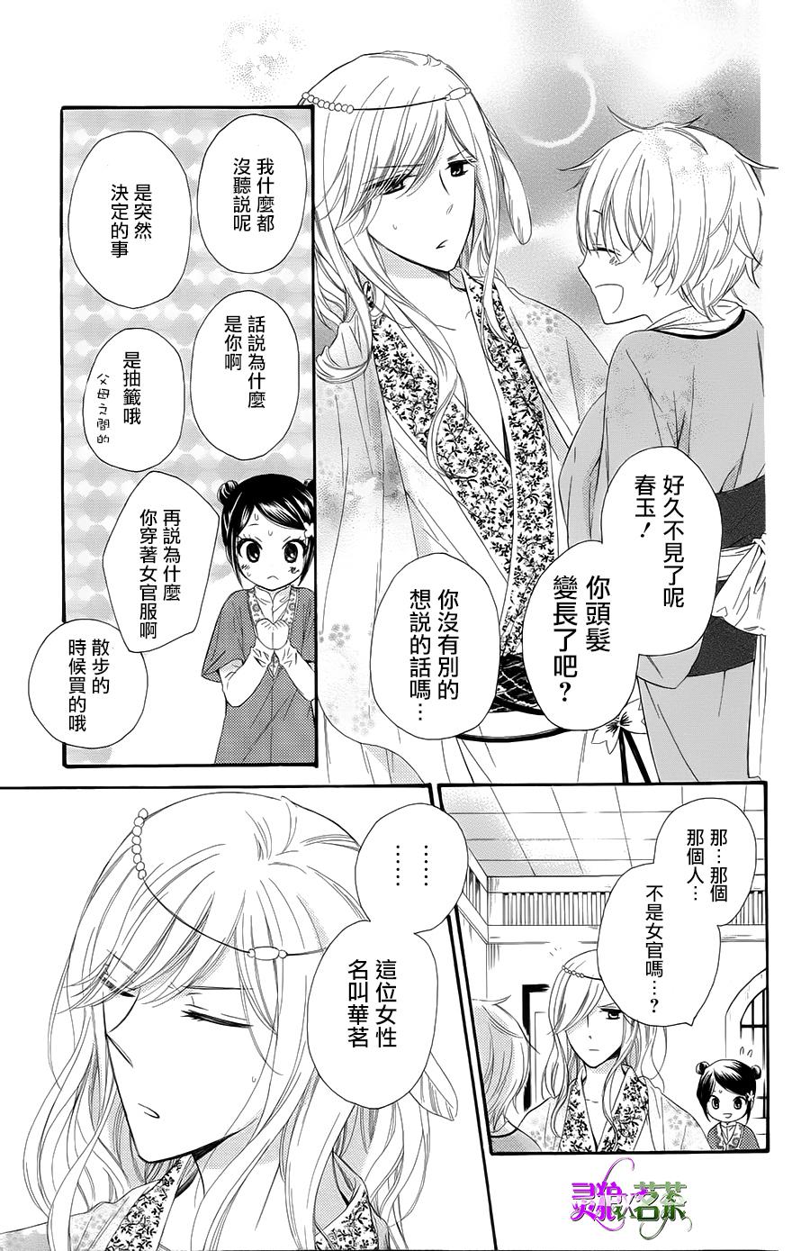 王的至宝韩漫全集-第25话无删减无遮挡章节图片 