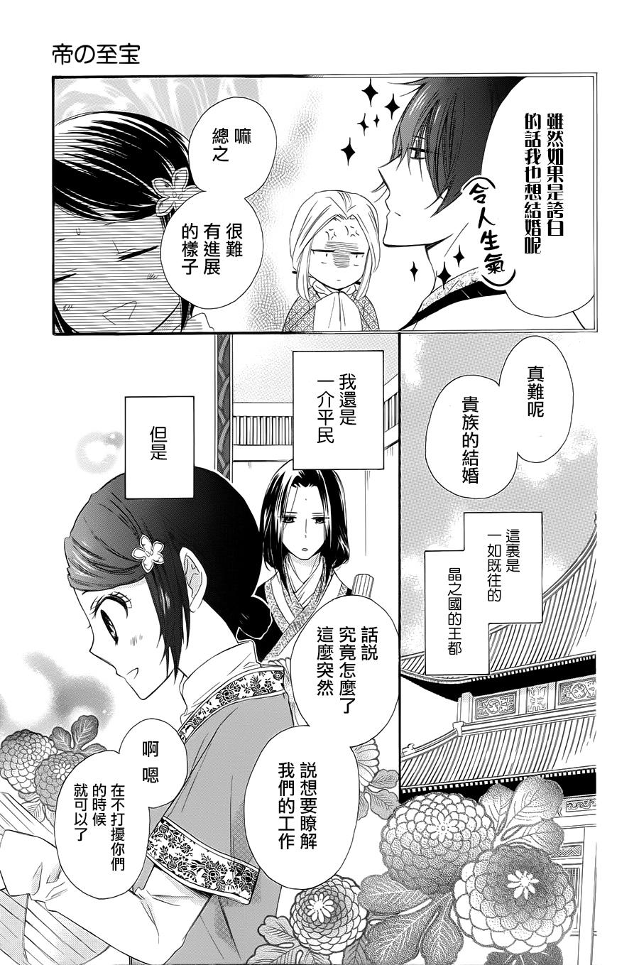 王的至宝韩漫全集-第25话无删减无遮挡章节图片 