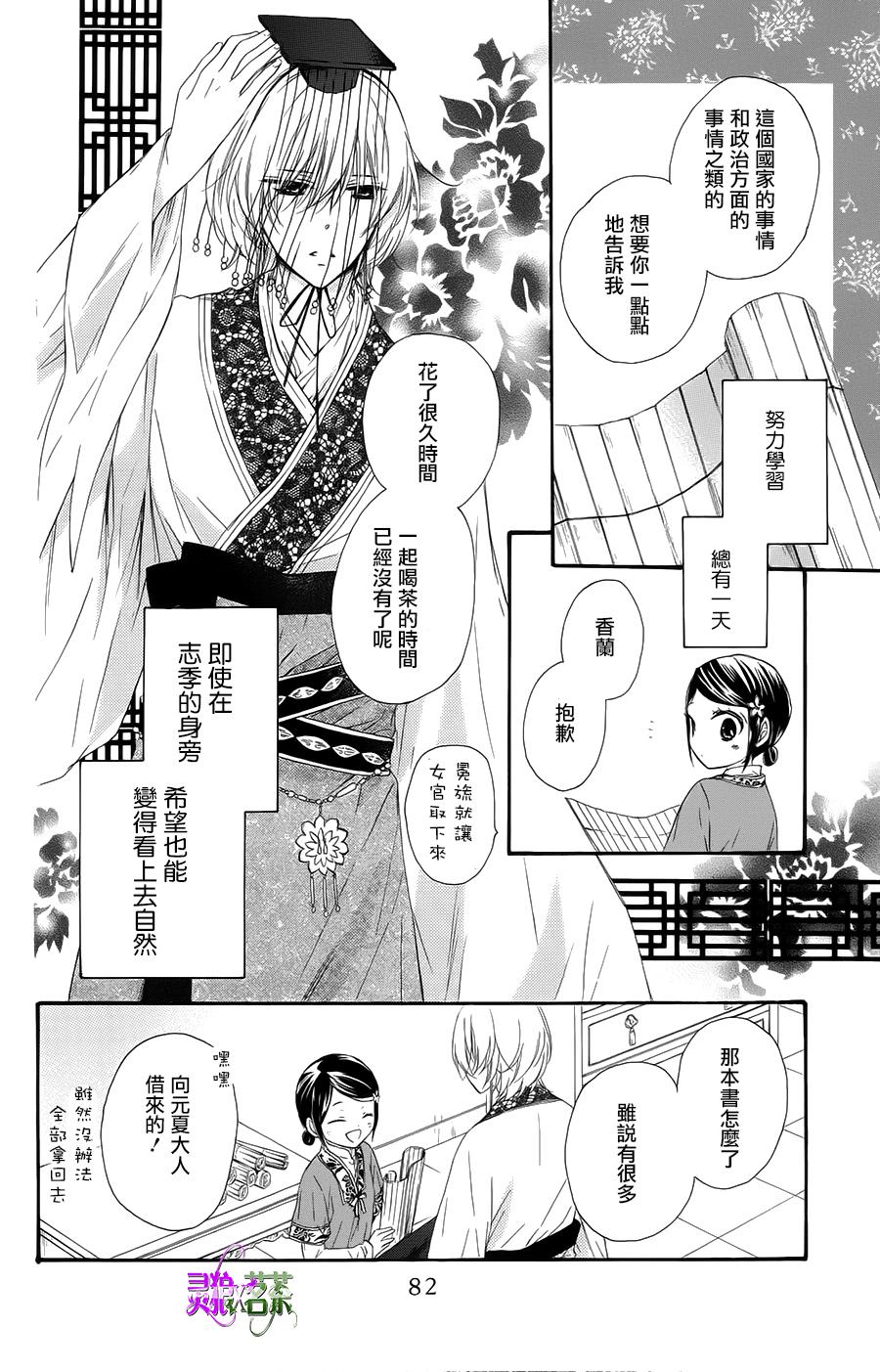 王的至宝韩漫全集-第25话无删减无遮挡章节图片 