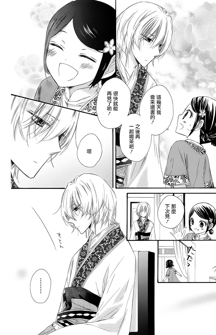 王的至宝韩漫全集-第25话无删减无遮挡章节图片 