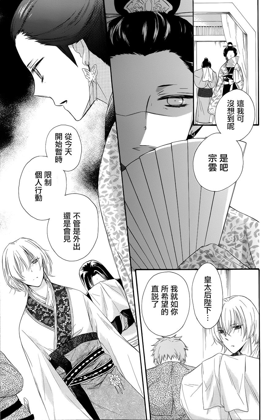 王的至宝韩漫全集-第25话无删减无遮挡章节图片 
