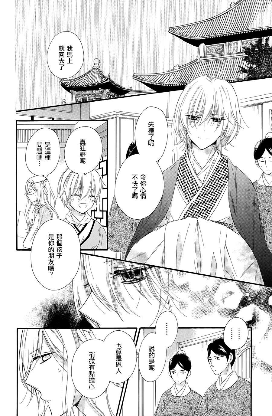 王的至宝韩漫全集-第26话无删减无遮挡章节图片 