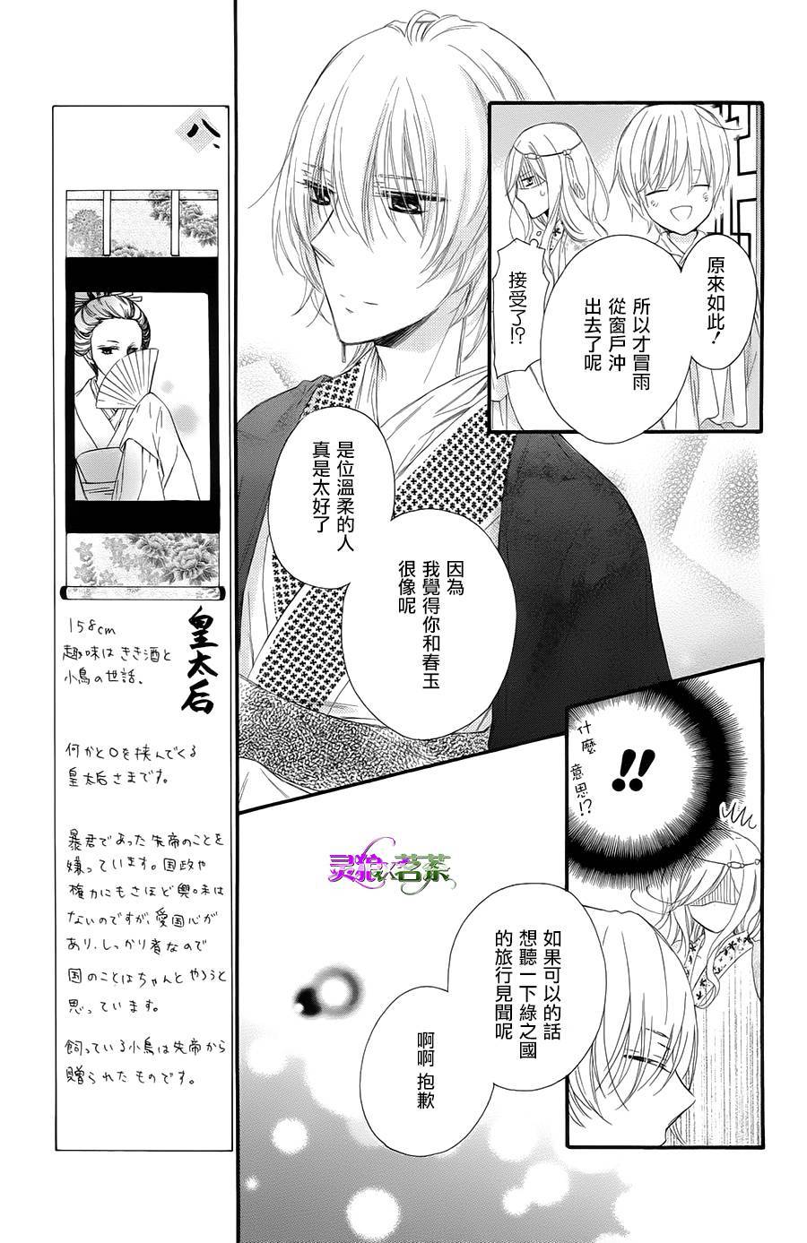 王的至宝韩漫全集-第26话无删减无遮挡章节图片 