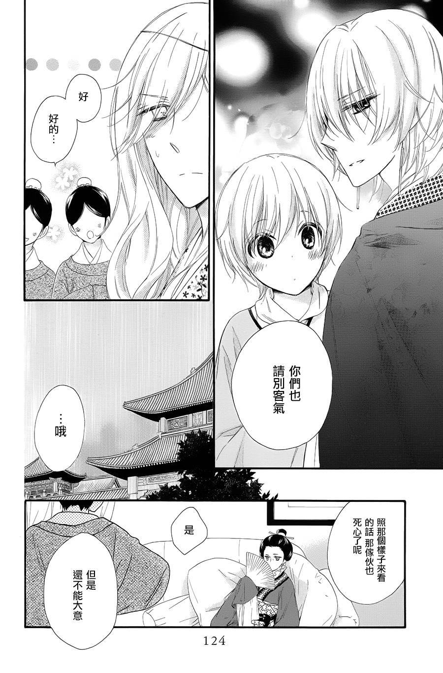 王的至宝韩漫全集-第26话无删减无遮挡章节图片 