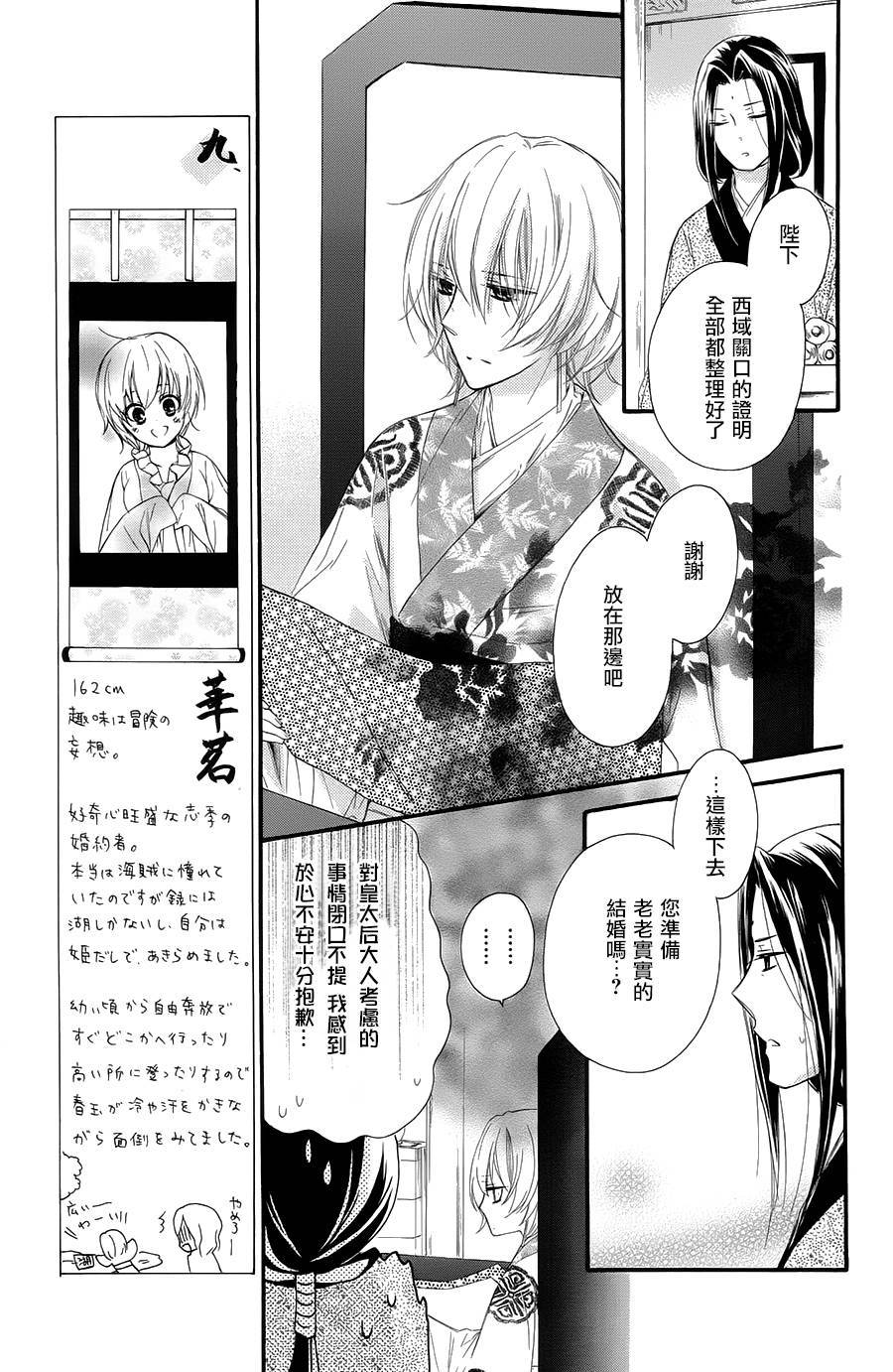 王的至宝韩漫全集-第26话无删减无遮挡章节图片 