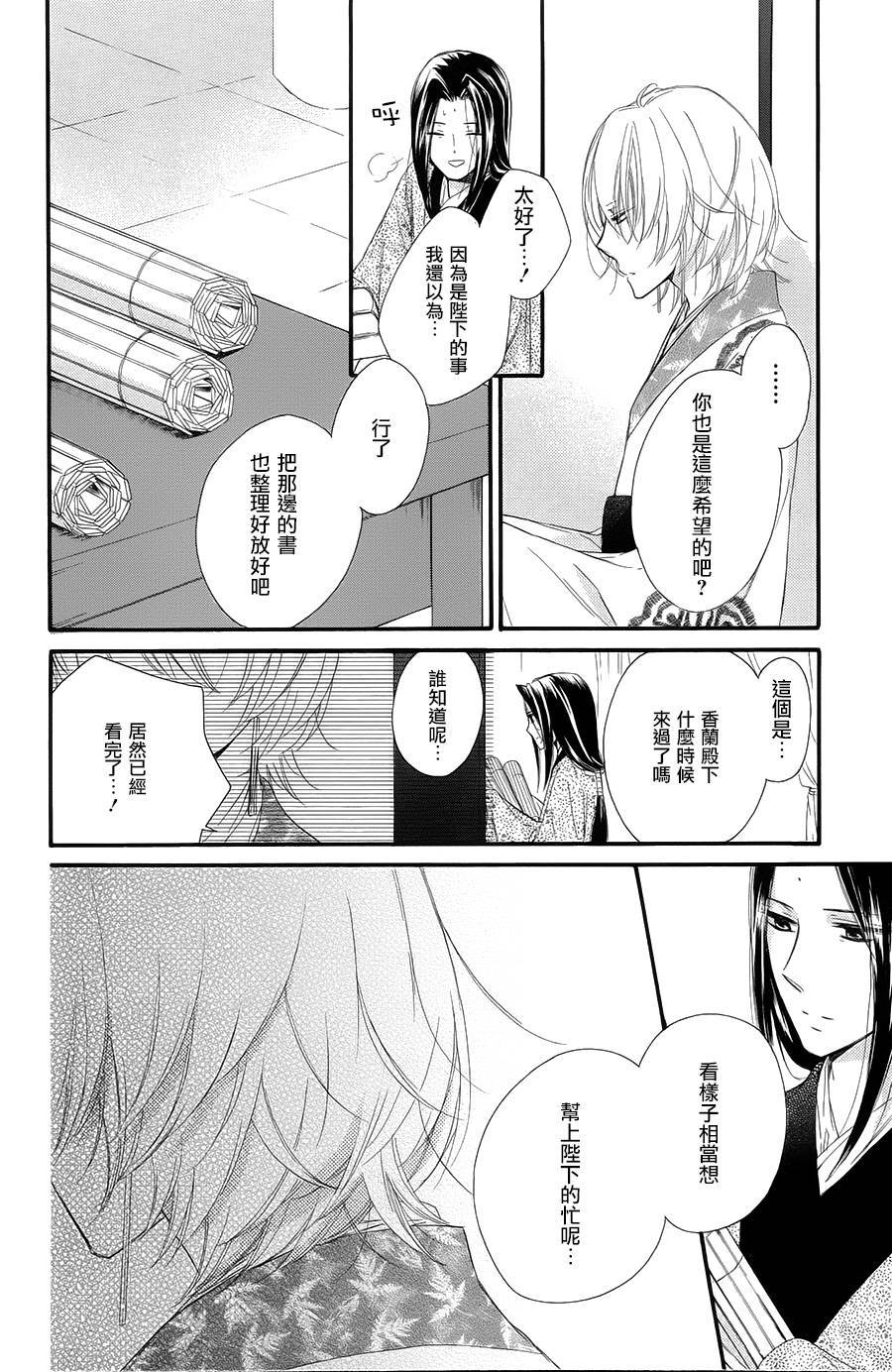 王的至宝韩漫全集-第26话无删减无遮挡章节图片 