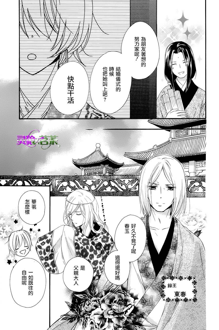 王的至宝韩漫全集-第26话无删减无遮挡章节图片 