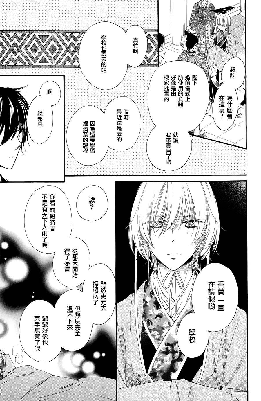 王的至宝韩漫全集-第26话无删减无遮挡章节图片 