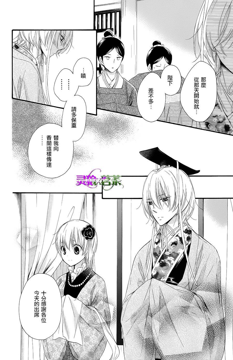 王的至宝韩漫全集-第26话无删减无遮挡章节图片 