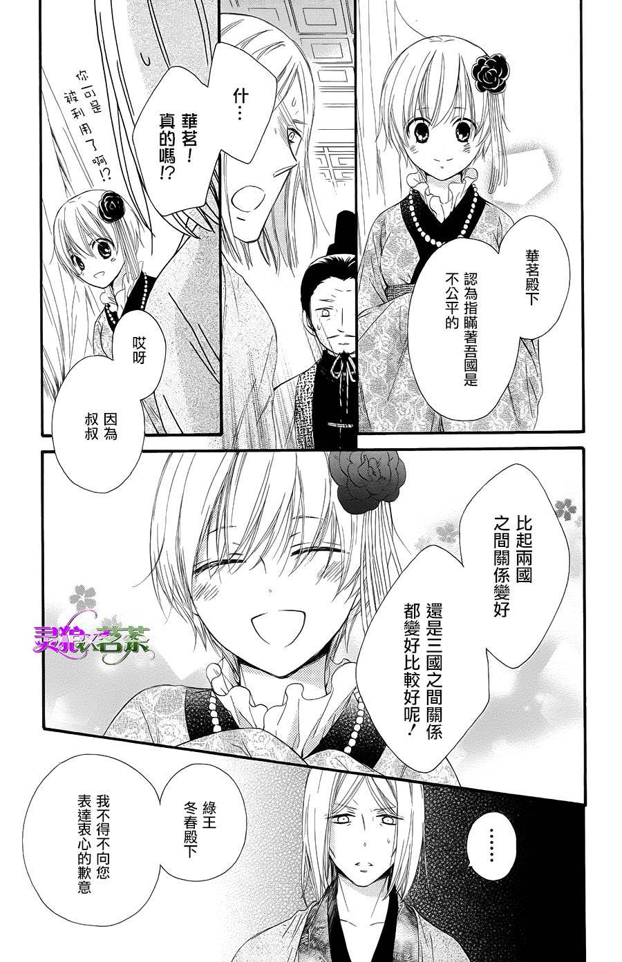 王的至宝韩漫全集-第26话无删减无遮挡章节图片 