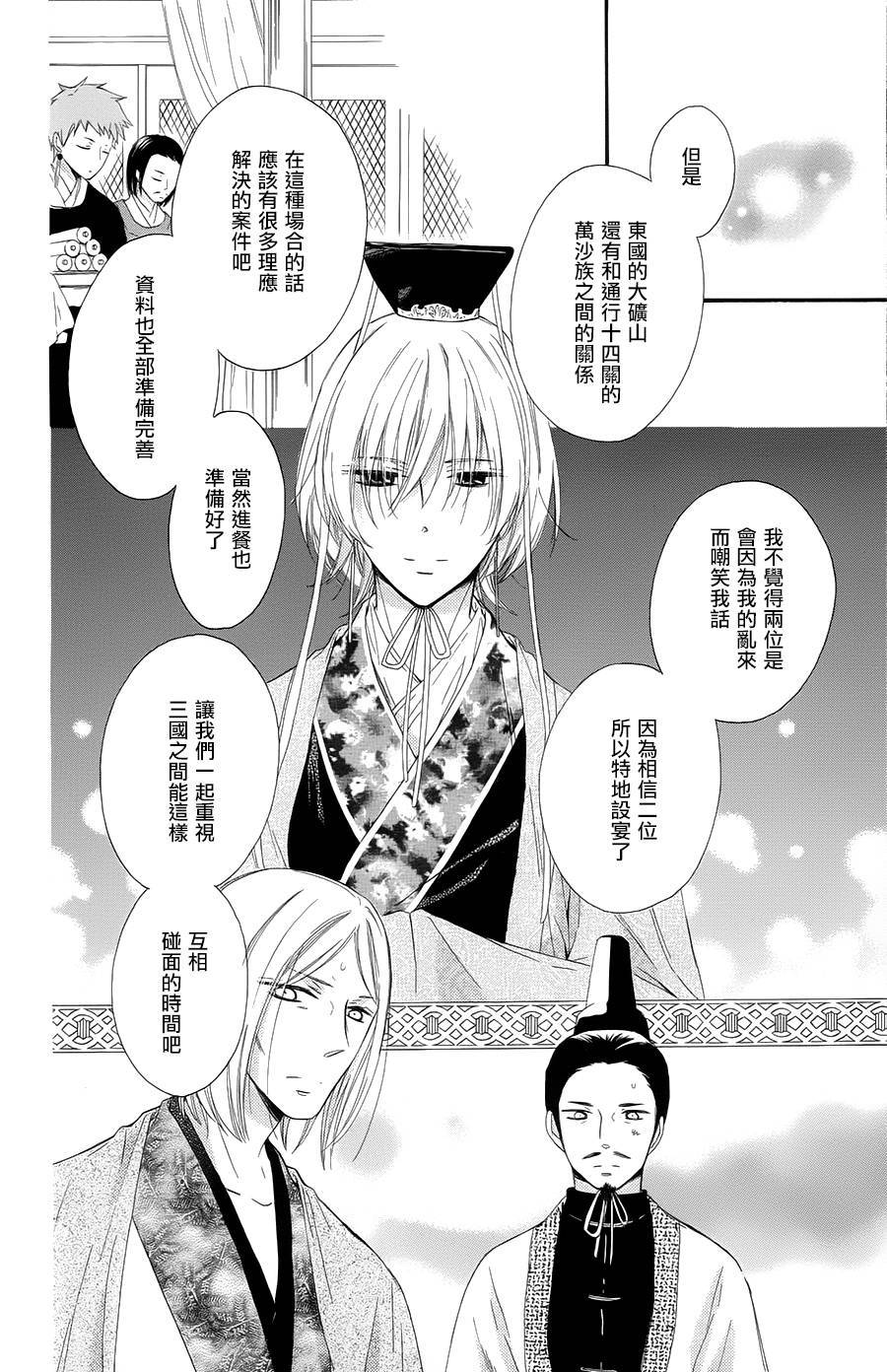 王的至宝韩漫全集-第26话无删减无遮挡章节图片 