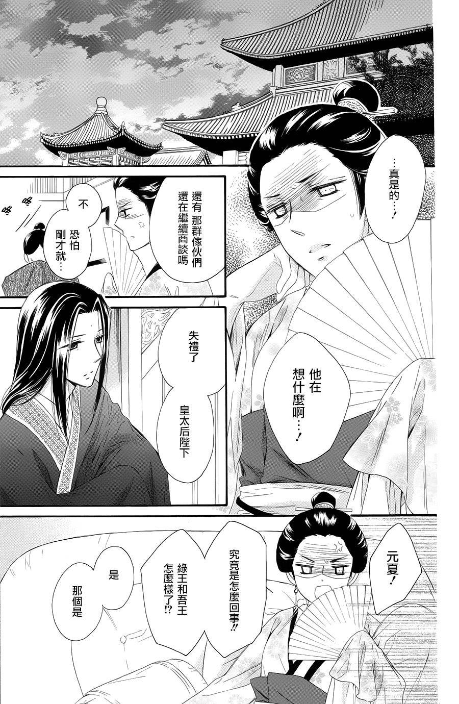 王的至宝韩漫全集-第26话无删减无遮挡章节图片 