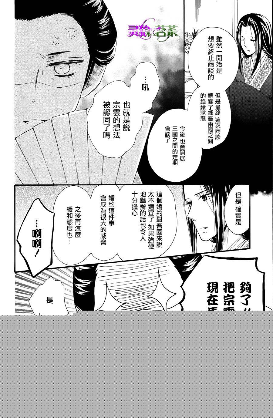 王的至宝韩漫全集-第26话无删减无遮挡章节图片 