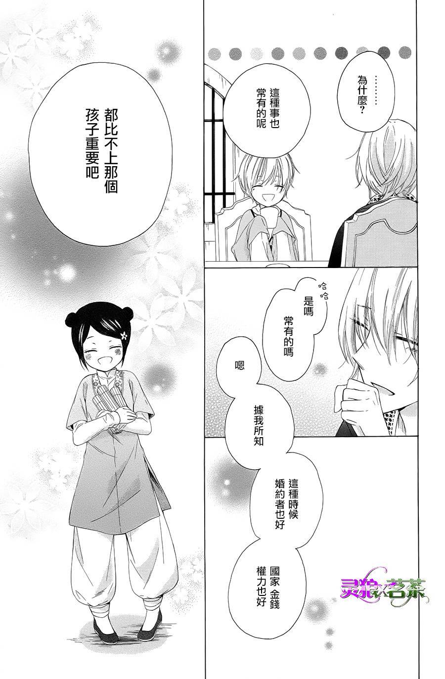 王的至宝韩漫全集-第26话无删减无遮挡章节图片 