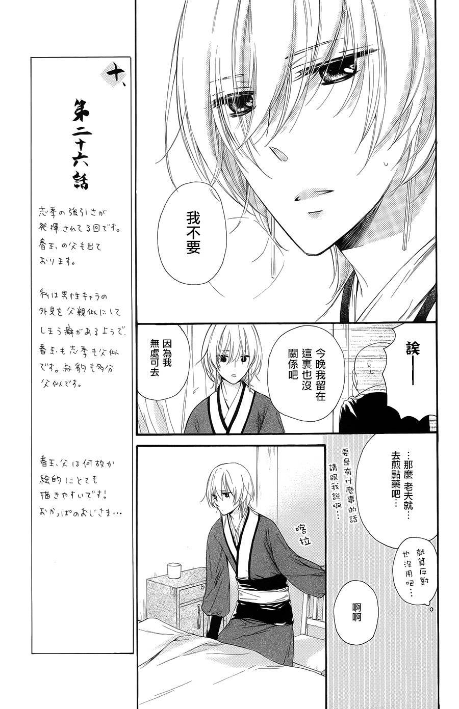 王的至宝韩漫全集-第26话无删减无遮挡章节图片 