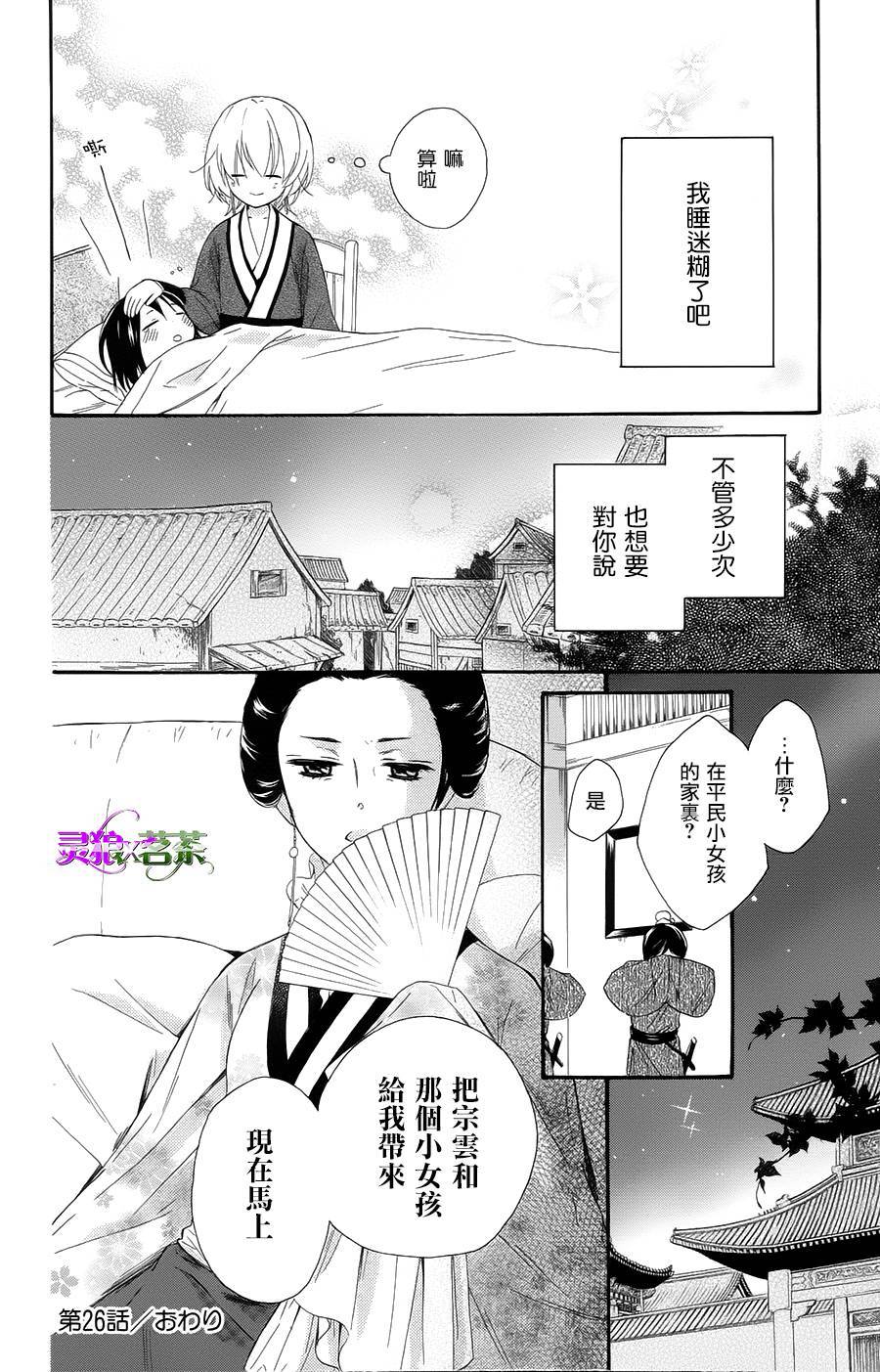 王的至宝韩漫全集-第26话无删减无遮挡章节图片 