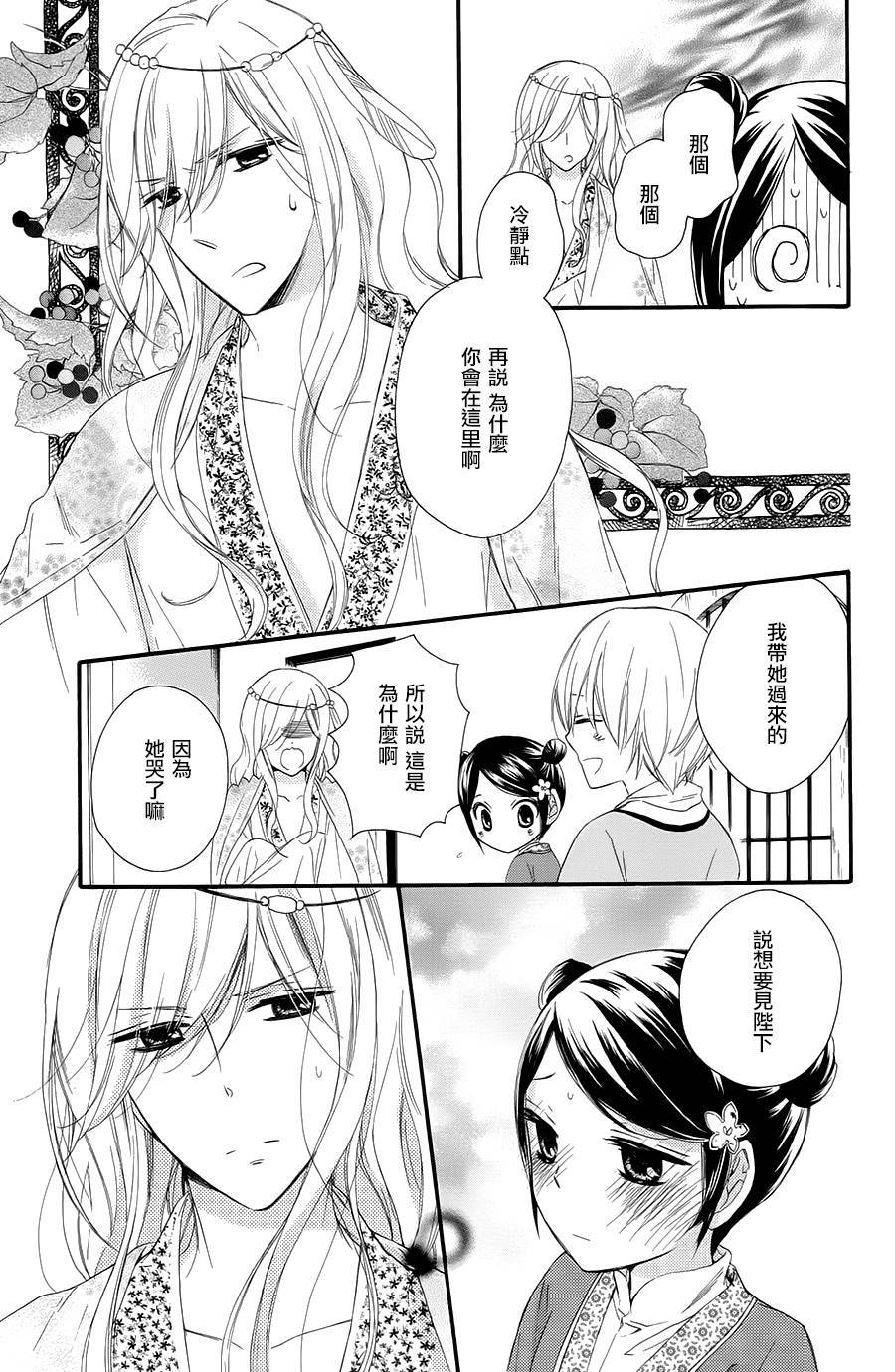 王的至宝韩漫全集-第26话无删减无遮挡章节图片 