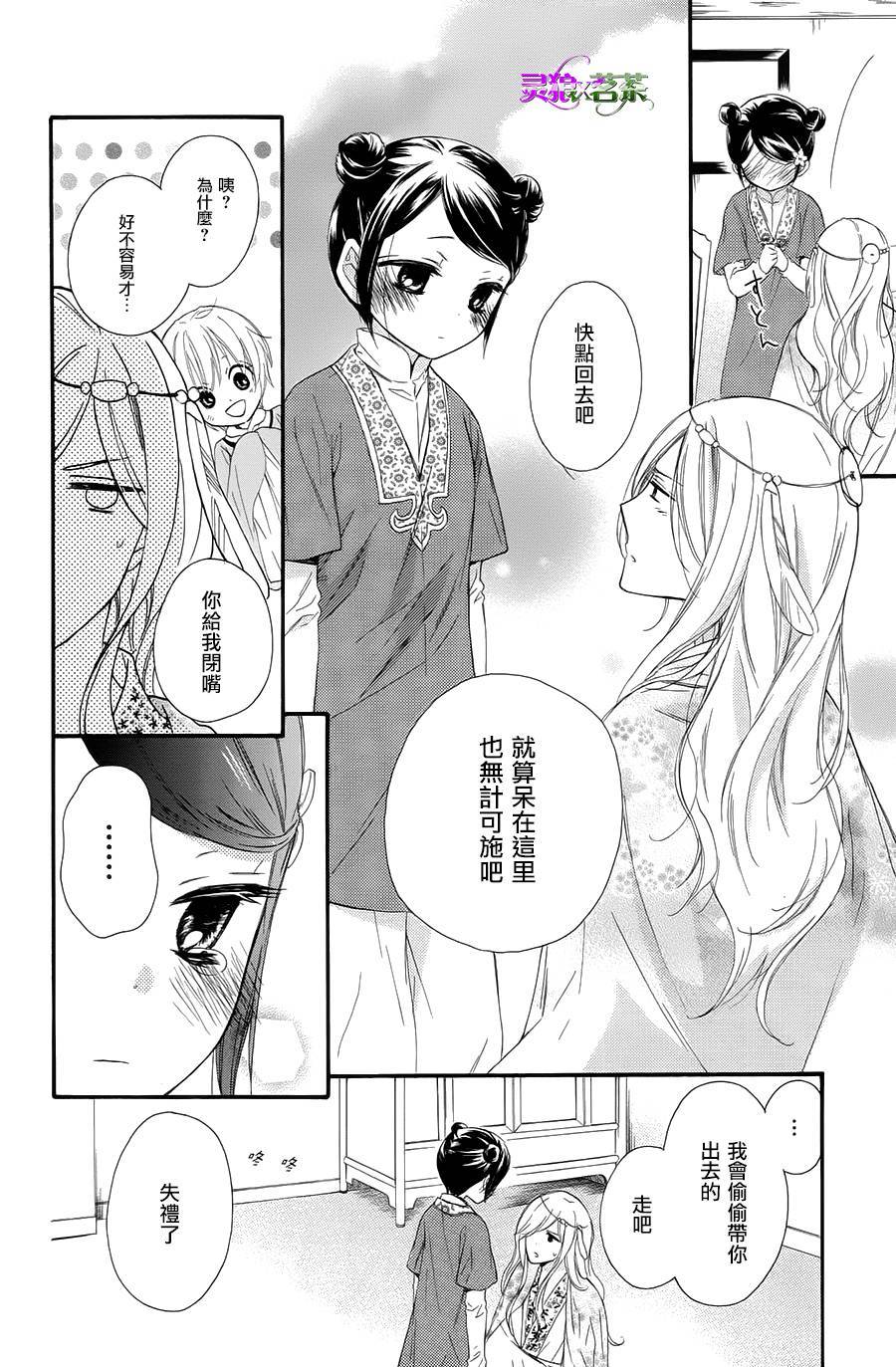 王的至宝韩漫全集-第26话无删减无遮挡章节图片 