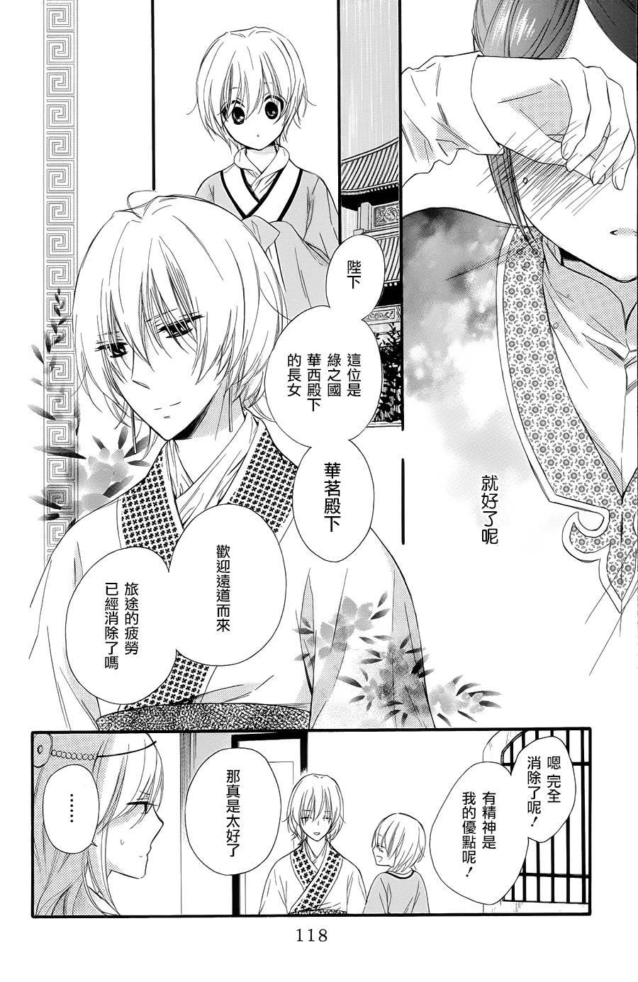 王的至宝韩漫全集-第26话无删减无遮挡章节图片 