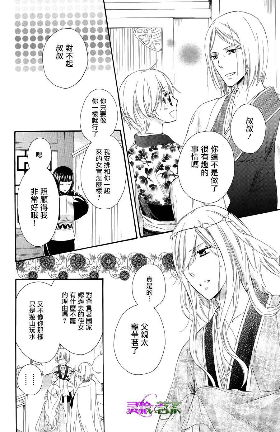 王的至宝韩漫全集-第27话无删减无遮挡章节图片 