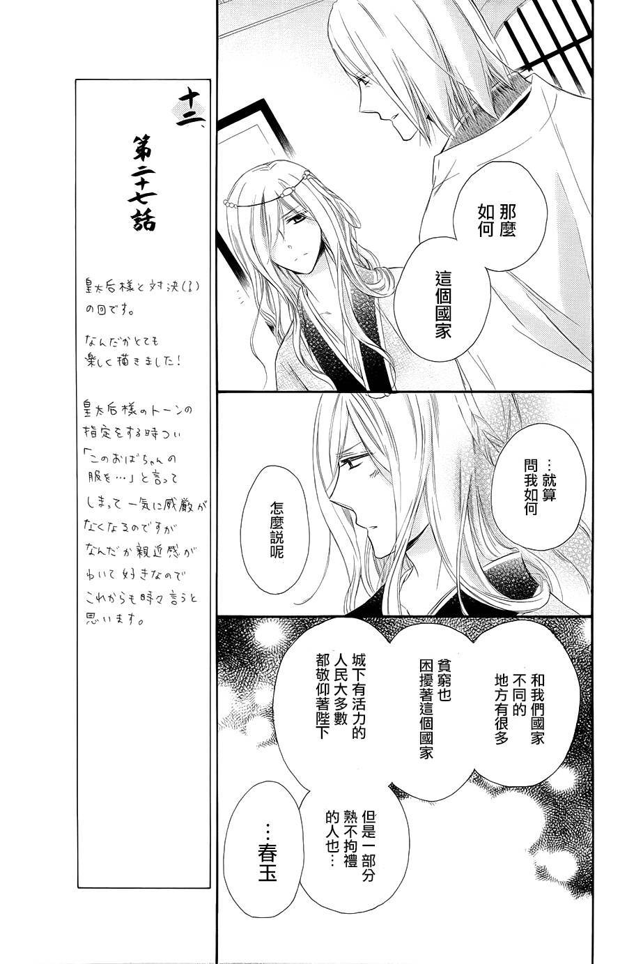 王的至宝韩漫全集-第27话无删减无遮挡章节图片 
