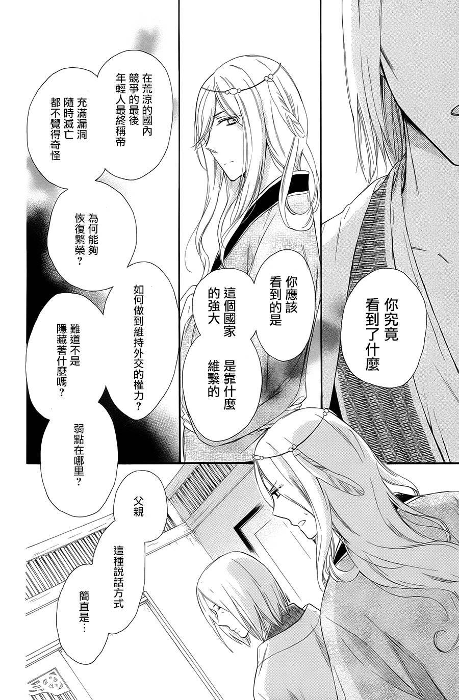 王的至宝韩漫全集-第27话无删减无遮挡章节图片 