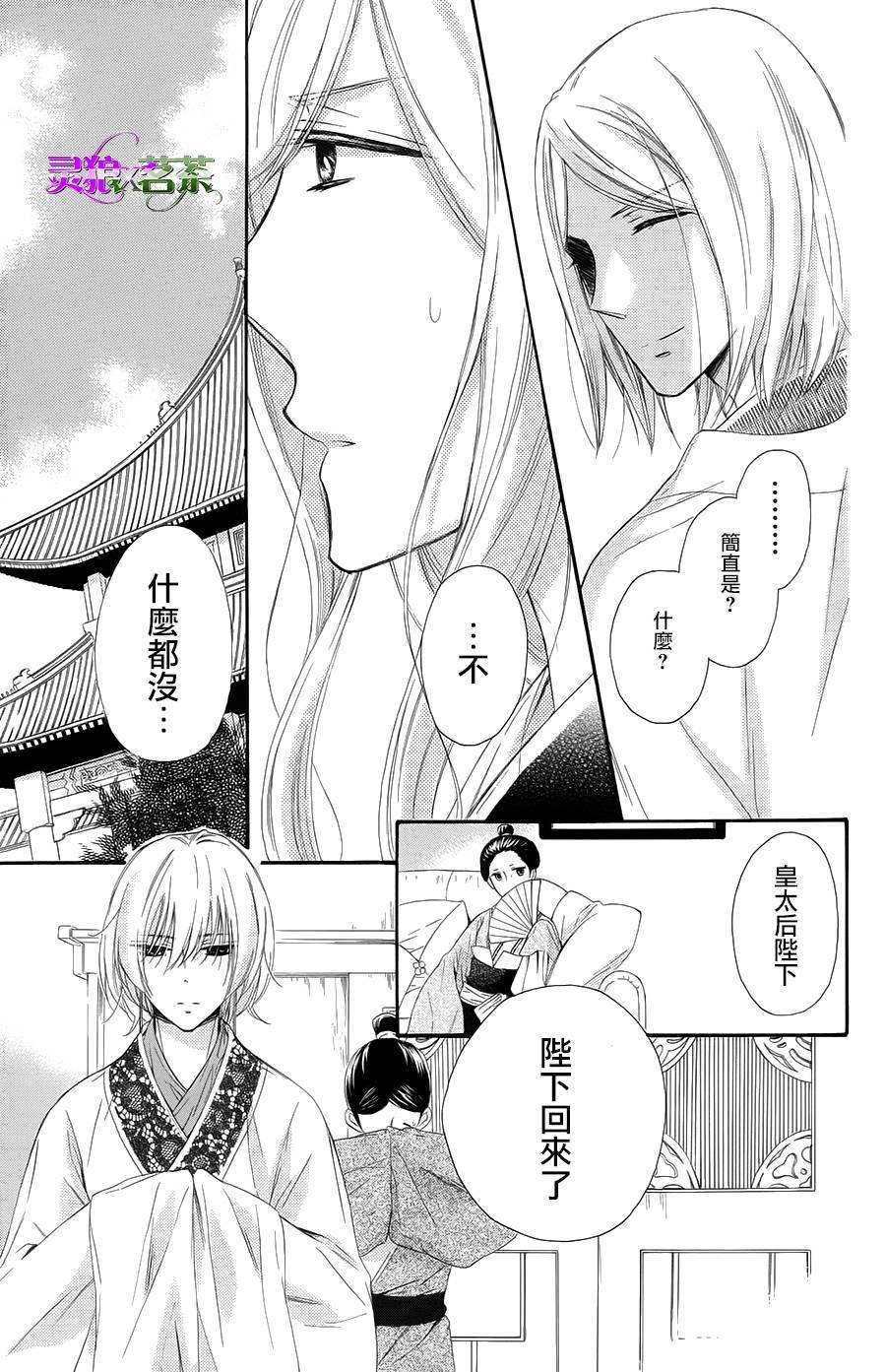 王的至宝韩漫全集-第27话无删减无遮挡章节图片 