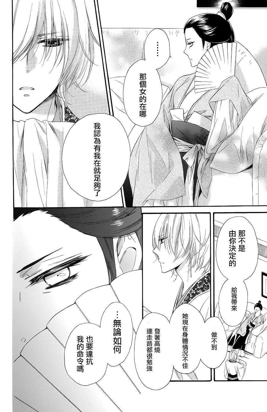王的至宝韩漫全集-第27话无删减无遮挡章节图片 