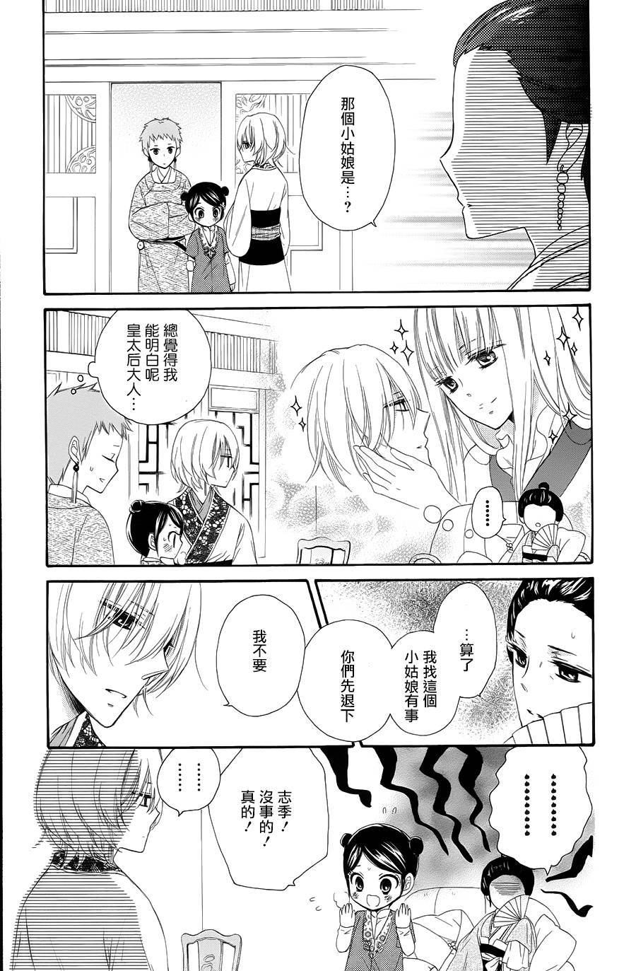 王的至宝韩漫全集-第27话无删减无遮挡章节图片 