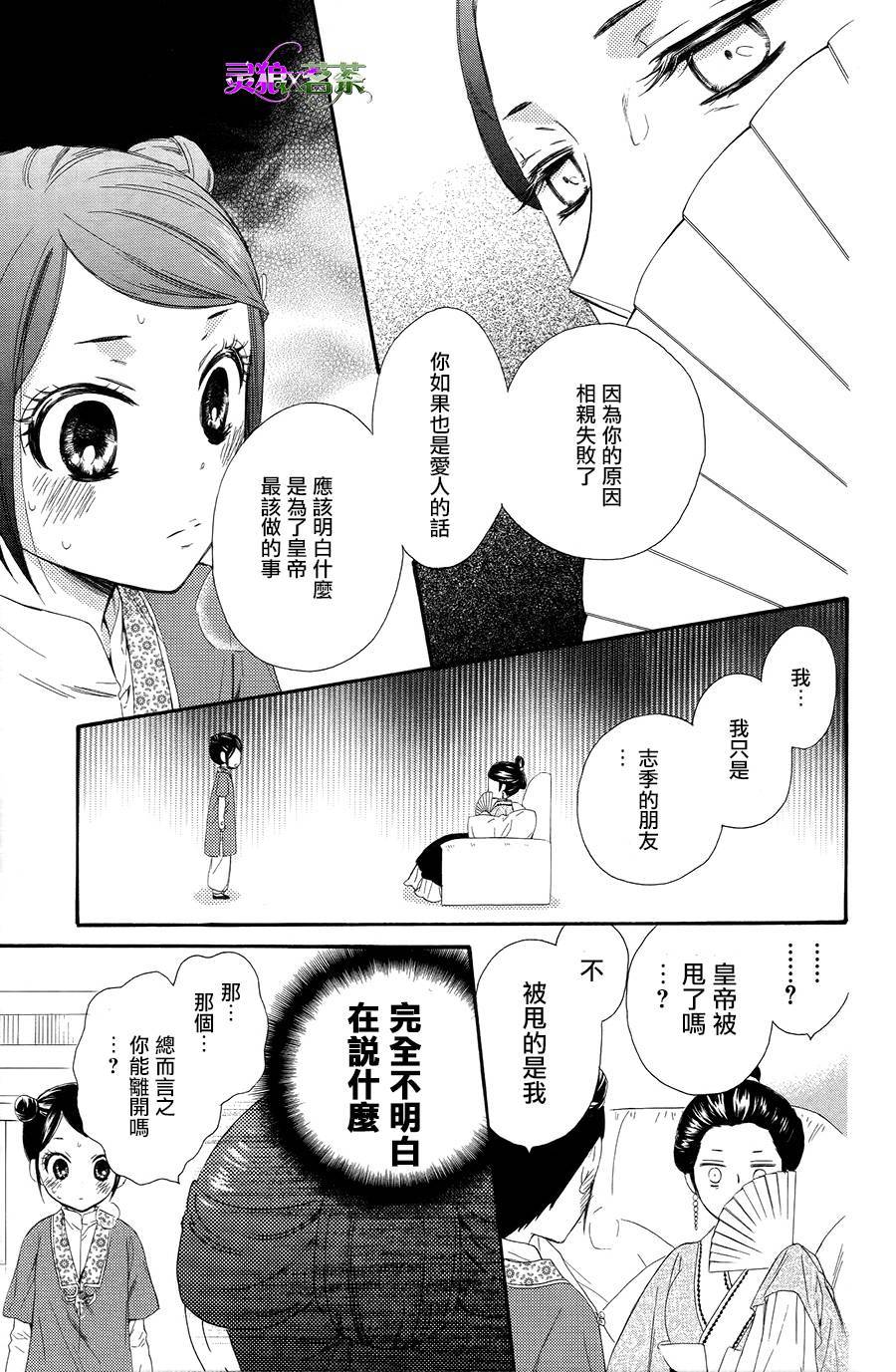 王的至宝韩漫全集-第27话无删减无遮挡章节图片 
