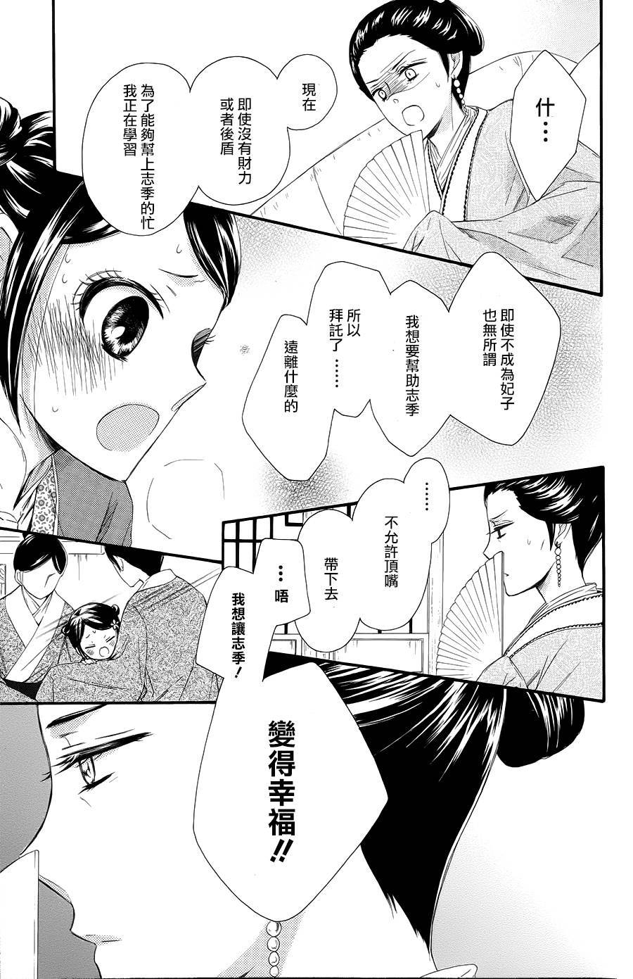 王的至宝韩漫全集-第27话无删减无遮挡章节图片 